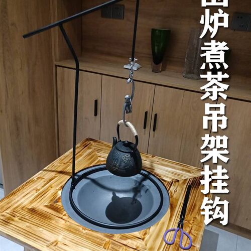 围炉煮茶吊架铁艺挂钩支架吊x挂铁壶架配件圆角鹿角自在勾煮茶架
