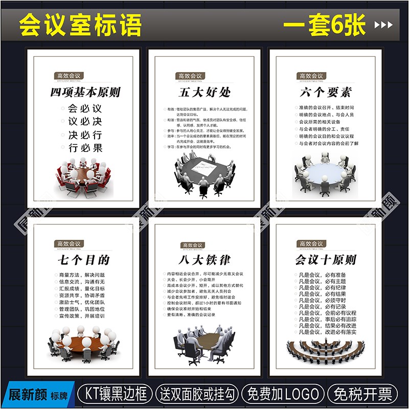 会议室文化标语宣传员工励u志展板管理规章制度墙贴海报会议十原