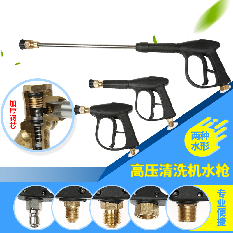 家用280/550高压清洗机洗车喷枪 扇形可调双孔洗T车水枪洗车机枪