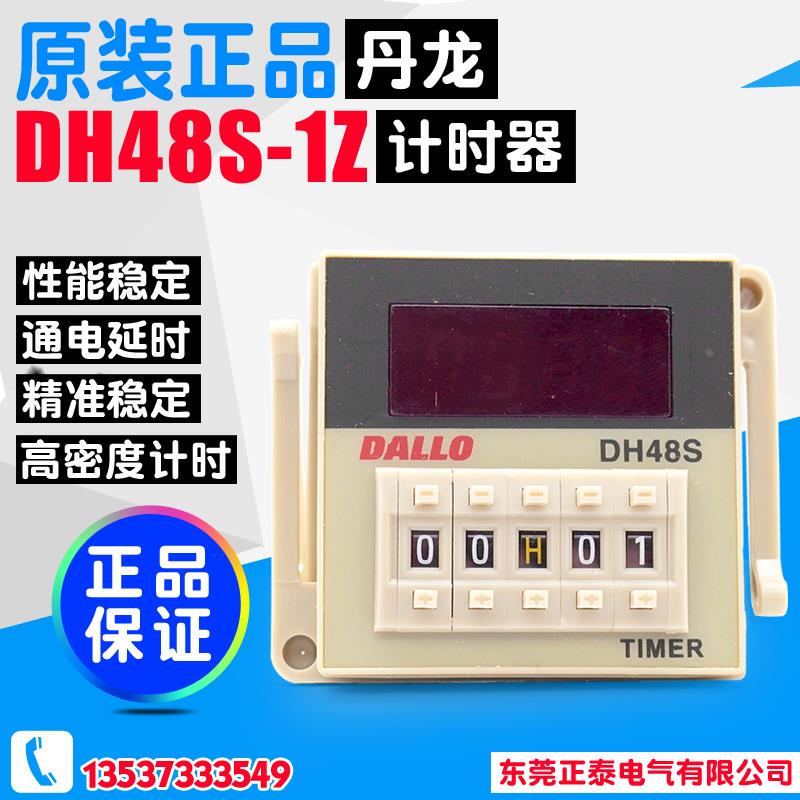 丹龙 DALLO DH48S-1Z 时间继电器 220V 数显 8脚 1组延时DH48S1Z
