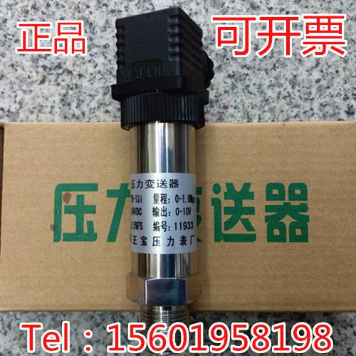YB-131 1-0.1MPA 扩散硅压力变送器 0-10V  压力传感器 变送器