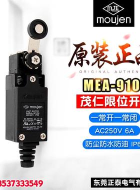 moujen/茂仁 限位开关 MEA-9104 6A 行程开关 防水防油 TZ-9104