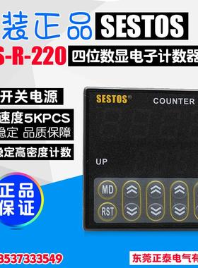正品香港SESTOS/西图仕 4位预置量值计数器 C2S-R-220 安全稳定