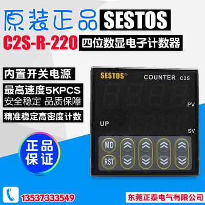 正品香港SESTOS/西图仕 4位预置量值计数器 C2S-R-220 安全稳定