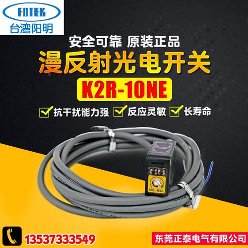 FOTEK台湾阳明 K2R-10NE 漫反射光电开关 传感器感应开关15mm红光