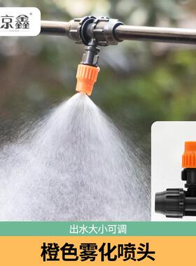 橙色雾化喷头单头微喷雾化设备喷头厂房园林大棚降温雾化配件喷头