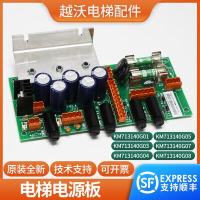 适用巨人通力电梯电源板KM713140G04/1578/43H03/H06配件