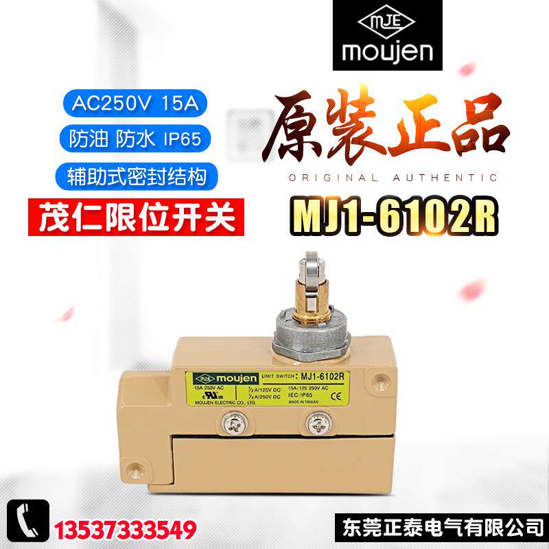 moujen/茂仁 防水防油防尘 密封型限位开关 MJ1-6102R 品质保障