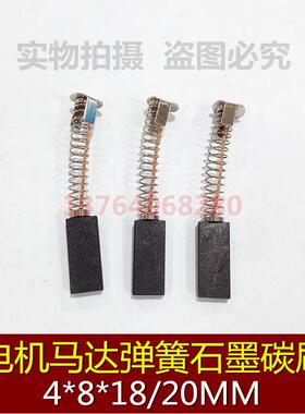 900系列连续封口机 电机碳刷 80-2 2B型离心机电刷4X8X18/20MM