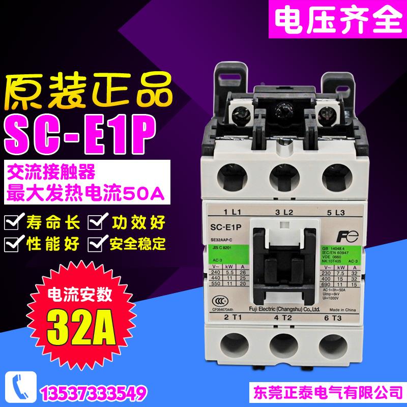 原装富S士 交流接触器 电梯配件电梯专用 SC-E1P 32A AC110V 220V