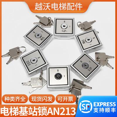 适用蒂森电梯基站锁电梯锁蒂森轿厢锁/AN213/VIP/ATT/FAN/LGT/OSS