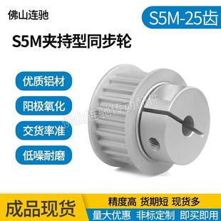 铝合金氧化 25S5M100 槽宽11 S5M25齿夹持型同步轮
