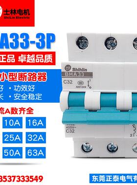 全新原装正品 士林 C型 小型断路器 3P 空气开关 BHA33  三相380V