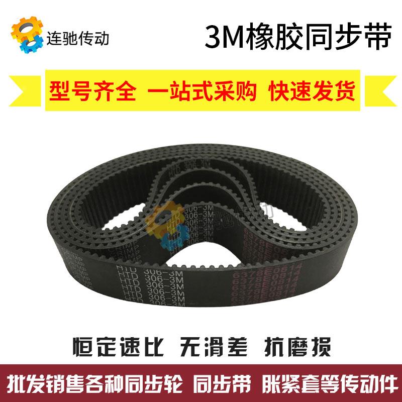 同步带HTD3M801/804/810/813/816/822/825/843/879/882/885/888