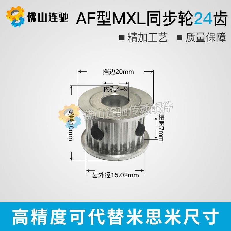 两面平 MXL24齿同步轮 槽宽7/11 同步带皮带轮 孔4/5/6/6.35/7/8/