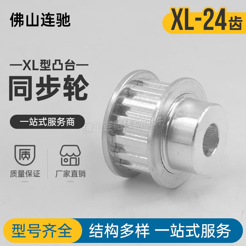 同步轮XL24齿 同步带轮 带轮 内孔6/6.35 /8 配好固定螺丝 特价