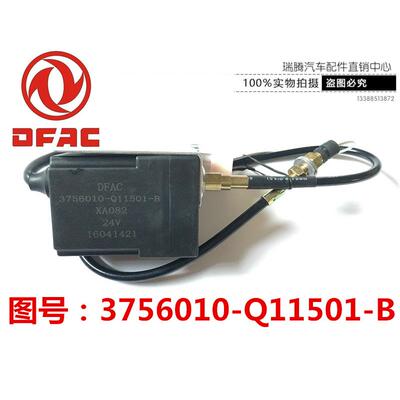 新东风多利卡凯普特劲若福瑞卡锐铃电熄火控制器3756010-Q11501-B