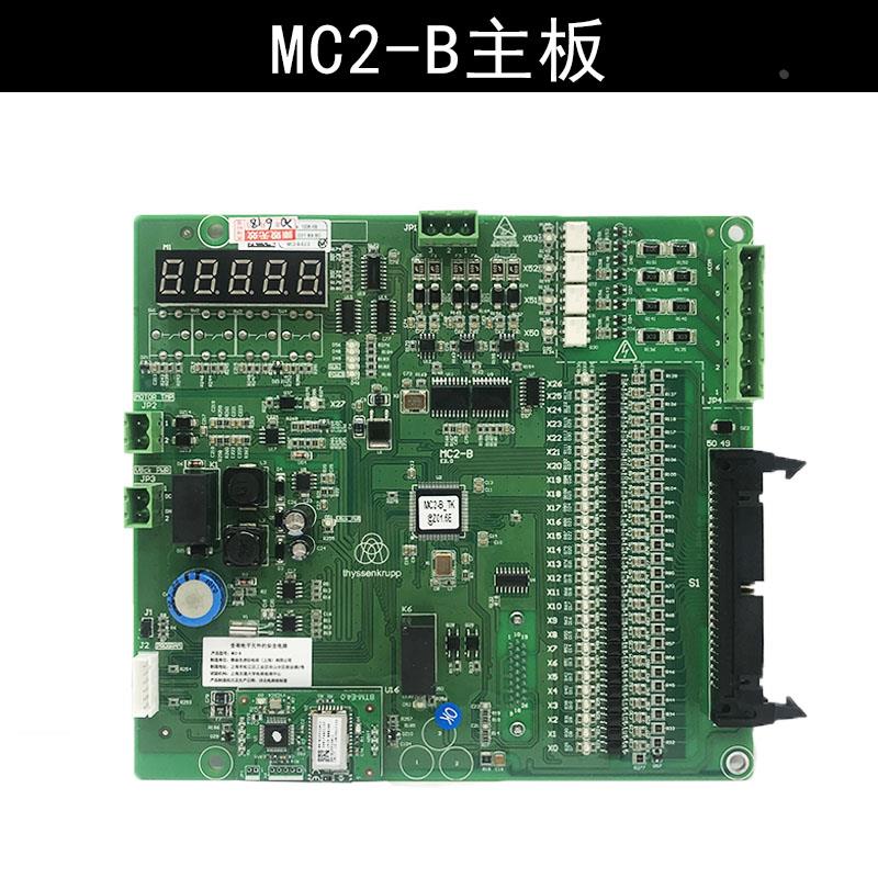 适用蒂森电梯MC2-B主板新款/新时达系统主板/蒂森MC2-B蓝牙配件