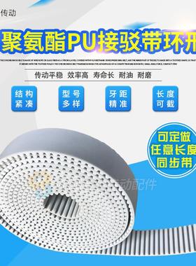 白色聚氨酯 PU HTD8M 带钢丝 开口式同步带 20/25/30宽 宽度可选