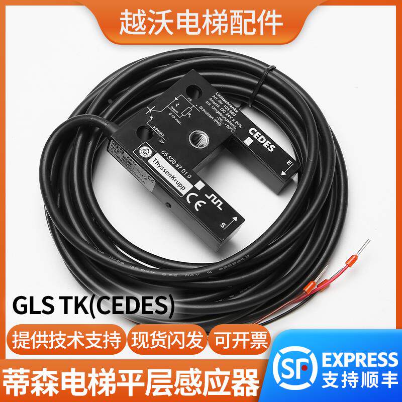 原装适用蒂森电梯光电开关蒂森GLS TK/LNLK平层感应器CEDES配件