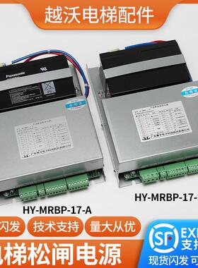 电梯手动释放抱闸电源适用蒂森无机房松闸装置尚途HY-MRBP-17-B/A