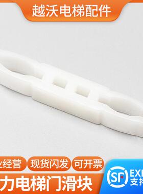 原装适用通力电梯滑块/通力厅门滑块层门轿门夹/越沃滑块电梯配件