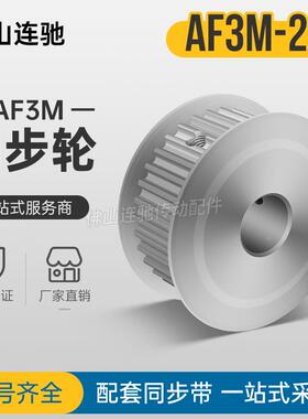同步轮 同步带轮 3M28齿 AF型齿宽16 3M28T 5/6/6.35/8/10/12/14
