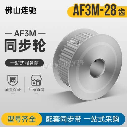 同步轮 同步带轮 3M28齿 AF型齿宽16 3M28T 5/6/6.35/8/10/12/14