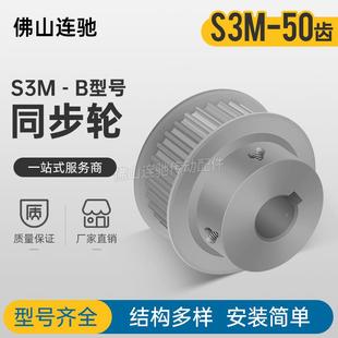 同步带轮凸台 BF型 S3M50齿 槽宽11 同步皮带轮齿轮铝 50S3M100