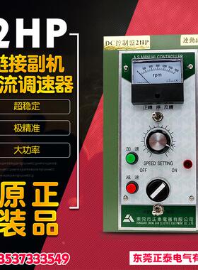 DC连动控制器  DC2HP联动副机 1.5KW  直流调速器 贴合机 控制盘