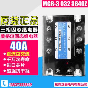 032 3840Z MEGIR MGR 直流控交流40A 三相固态继电器