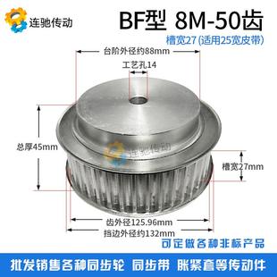 铝合金8M同步皮带轮同步轮 内孔12 8M50齿 齿数50 42MM 槽宽32