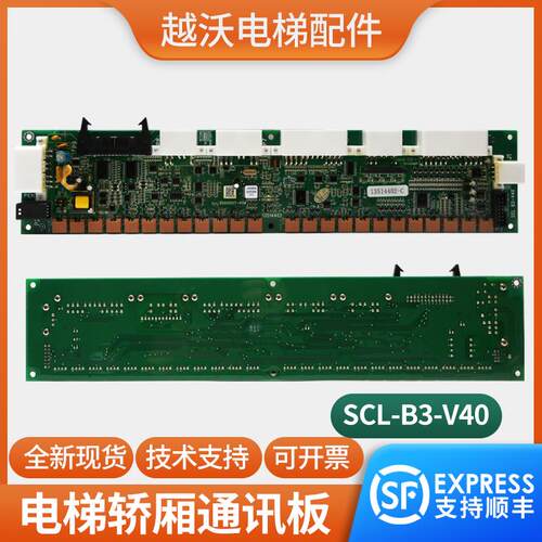 电梯轿厢通讯板MCA串行SCLB3-V40/V30/65000049适用日立配件