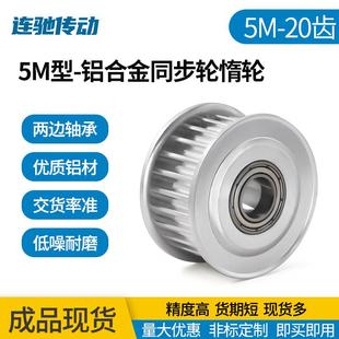 5M20齿 涨紧轮惰轮 带轴承同步轮 10齿宽11 内孔5