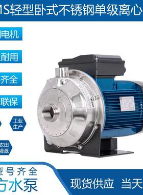 南方水泵MS60-100-160-250-330轻型不锈钢卧式单级离心泵业管道泵