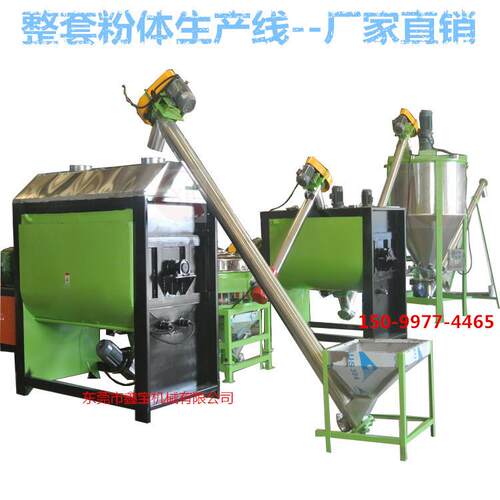 东莞全自动粉体生产线化工助剂/颜料除油粉搅拌机称重包装设备