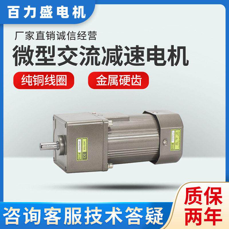 厂家直销百力盛200W微型交流齿轮调定速正反刹车220V/380V电机