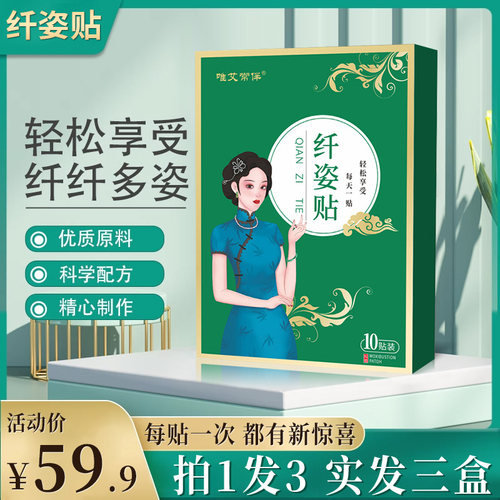 【快速SO身】正品纤姿贴 睡前贴 睡醒SO 逆袭小妖精 拍1发3