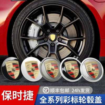适用于保时捷轮毂中心盖彩标卡宴macan帕拉梅拉Taycan718原厂改装