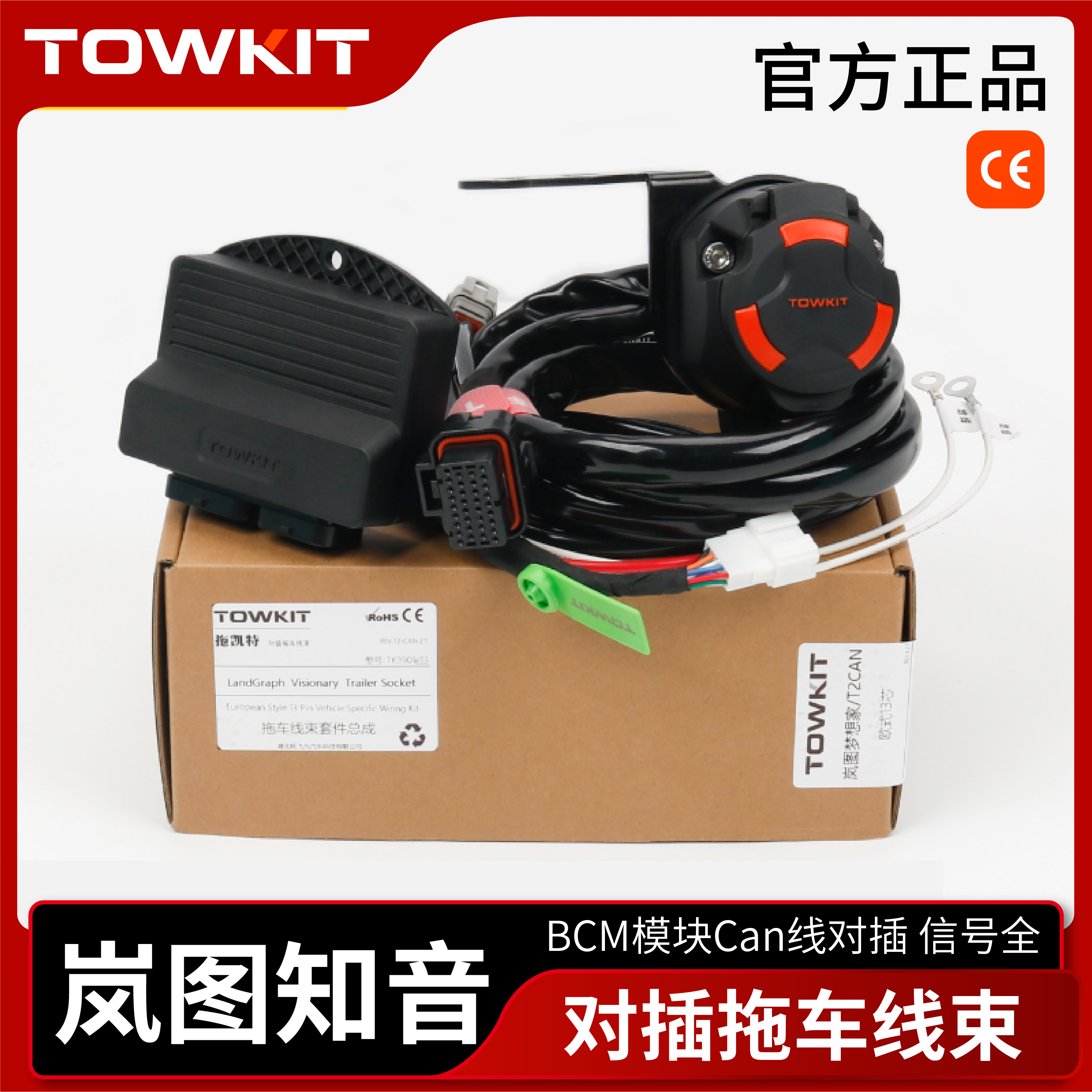 嵐圖知音拖車線束歐式7芯13針