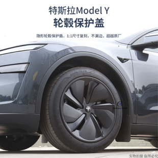 改装 特斯拉25款 饰个性 焕新ModelY19 丫 20尺寸轮毂盖黑武士轮毂装