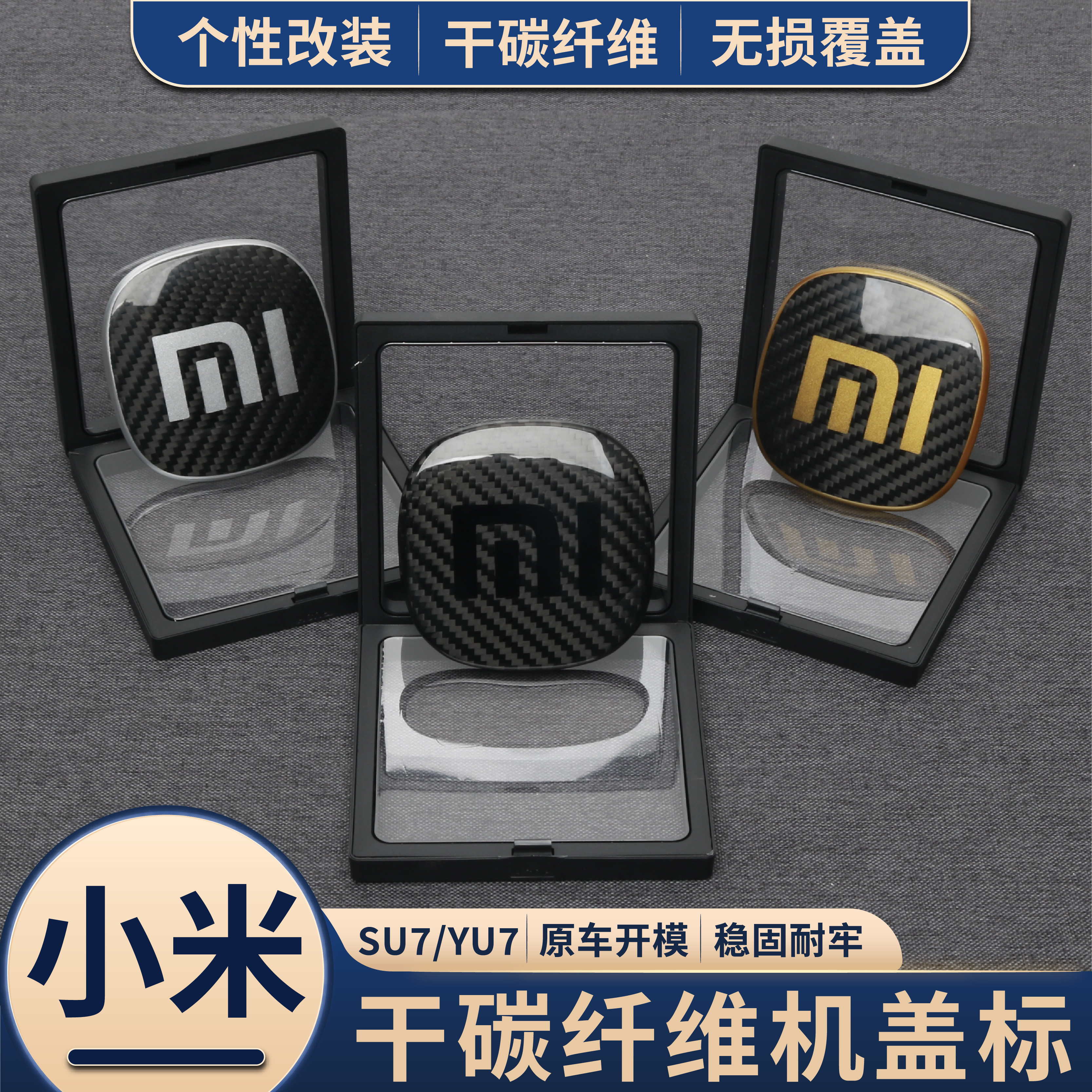 适用于SU7/YU7真干碳纤维黑化车标 精准贴合