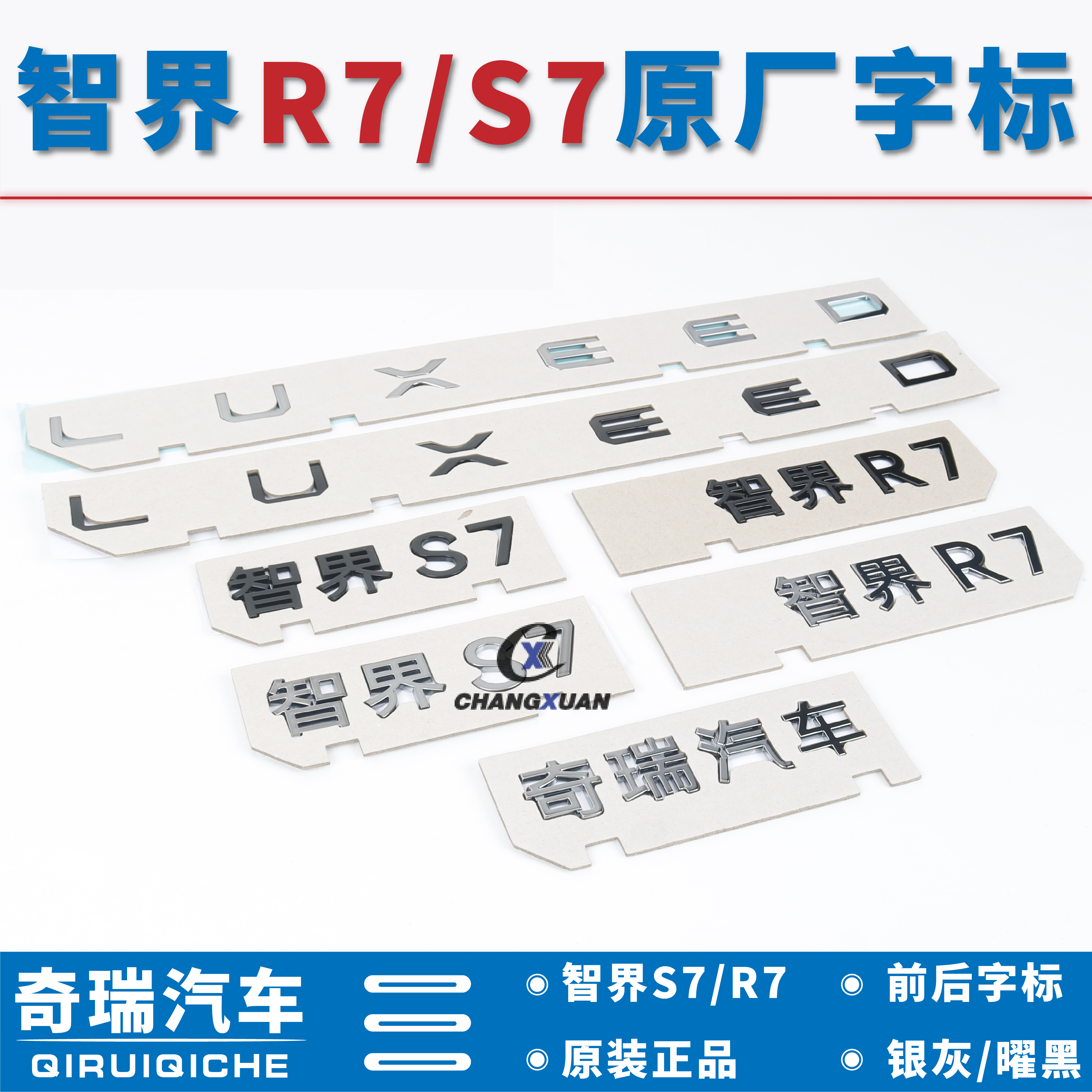 适用于鸿蒙智行LUXEED汽车车标智界R7S7前后字标尾标LOGO原厂配件