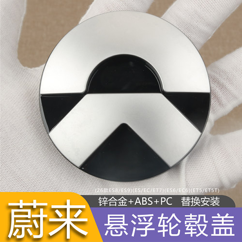适用26款蔚来ES8/ES9轮毂盖磁悬浮标ES6EC6ET5T汽车配件专用改装