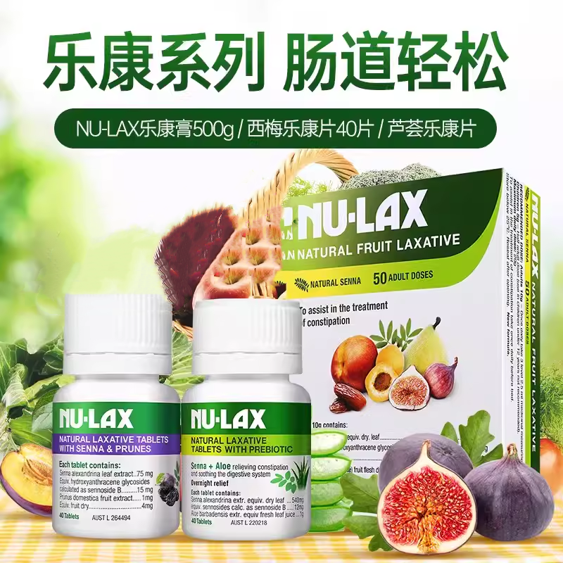 澳洲NU-LAX乐康膏片西梅加强版果蔬纤维芦荟40粒澳洲乐康片40粒