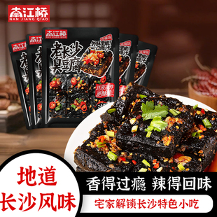 南江桥湖南老长沙正宗臭豆腐豆干即食开袋解馋小吃休闲追剧小零食