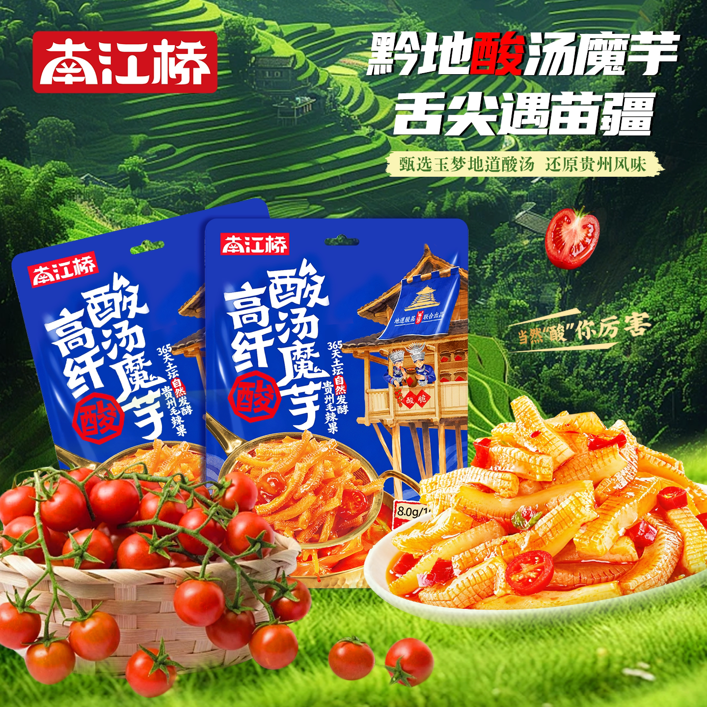 南江桥酸汤魔芋爽地道酸汤魔芋零食开袋即食独立小包休闲解馋小吃