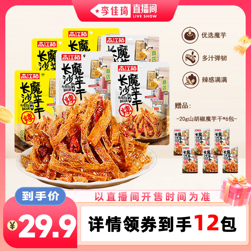 南江桥魔芋干Q弹过瘾追剧零食