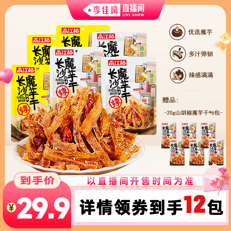 南江桥魔芋干Q弹过瘾追剧零食
