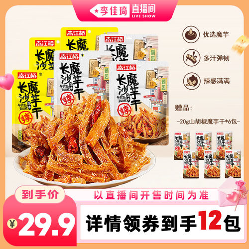 南江桥魔芋干Q弹过瘾追剧零食
